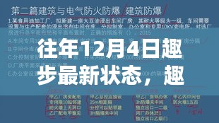揭秘往年12月4日趣步探秘，小巷特色小店新奇状态揭秘