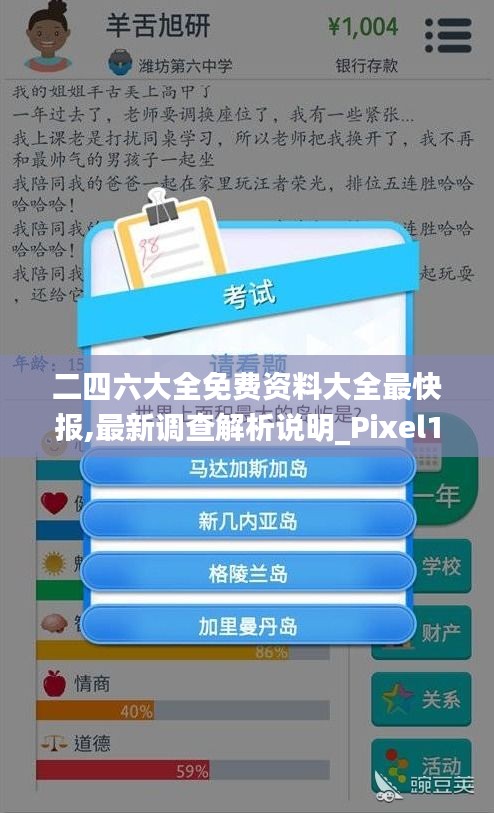 二四六大全免费资料大全最快报,最新调查解析说明_Pixel13.303