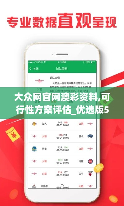 大众网官网澳彩资料,可行性方案评估_优选版5.516