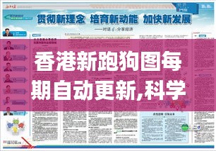 香港新跑狗图每期自动更新,科学化方案实施探讨_精英款5.867