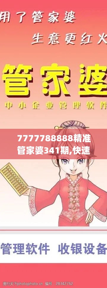 7777788888精准管家婆341期,快速计划设计解答_精装款5.764
