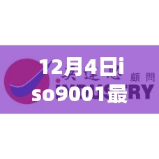 ISO9001最新标准下的自然美景探索之旅，心灵洗礼与尘外宁静的发现