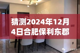 揭秘合肥保利东郡未来篇章，最新动态与变化的力量，自信成就梦想之路展望（猜测）