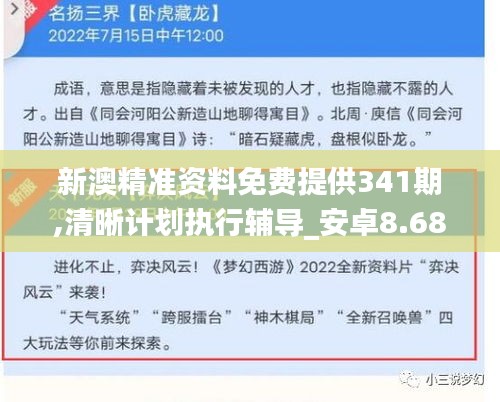 新澳精准资料免费提供341期,清晰计划执行辅导_安卓8.682