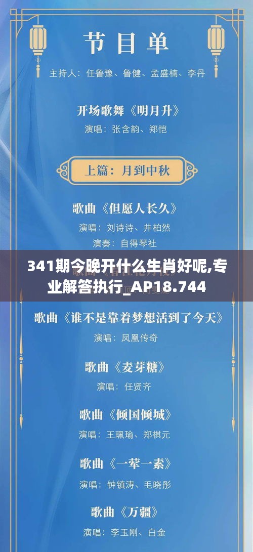 341期今晚开什么生肖好呢,专业解答执行_AP18.744