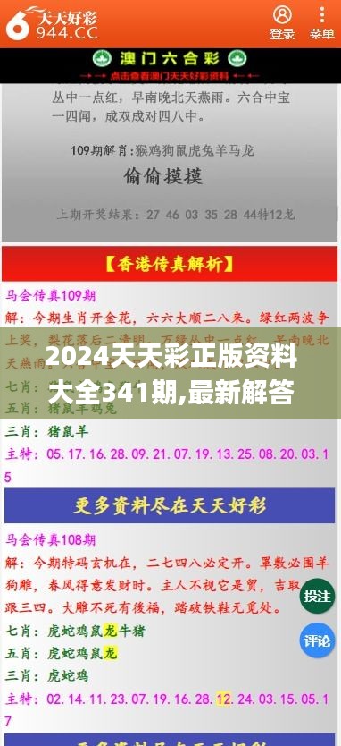 2024天天彩正版资料大全341期,最新解答方案_储蓄版7.203