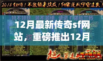 科技巅峰之作，重塑生活体验的传奇SF网站重磅上线！