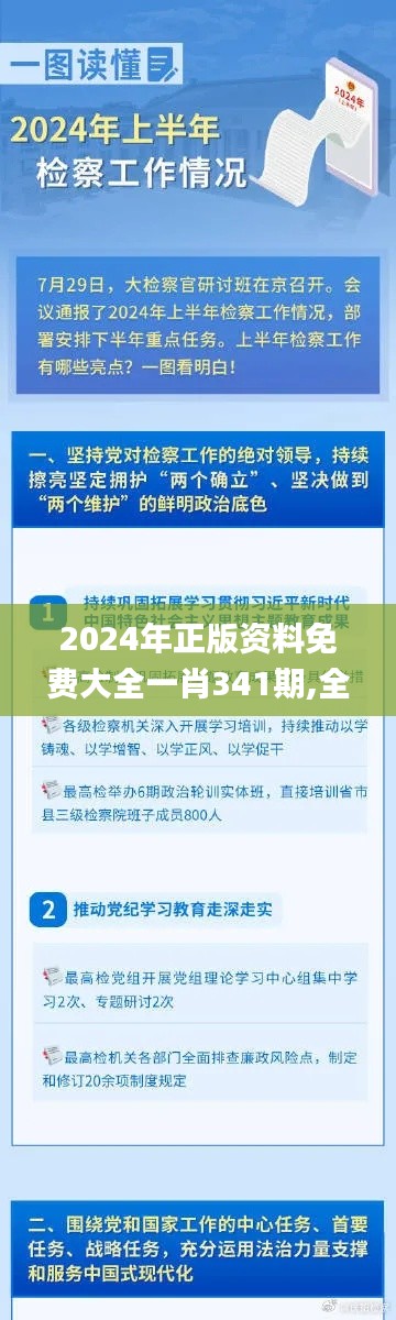 2024年正版资料免费大全一肖341期,全面应用数据分析_免费版19.418