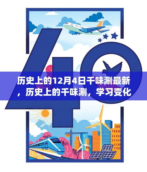 千味涮的成长历程，励志故事与梦想起航的历程