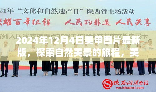 『美甲与自然共舞，探索最新时尚潮流与内心宁静乐园之旅』