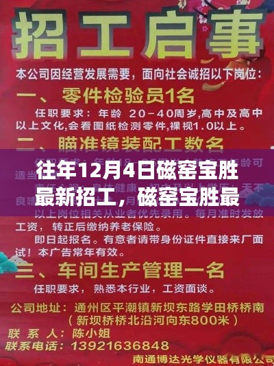 磁窑宝胜历年招工盛况揭秘，展望新职业机遇，最新招工动态抢先看！