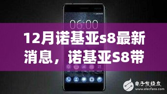 诺基亚S8带你开启自然秘境之旅，最新消息揭秘，探寻心灵宁静港湾