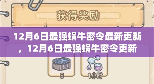 最新更新揭秘，最强蜗牛密令开启心灵之旅的奇妙探险