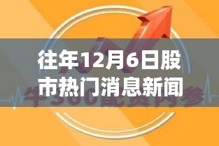 股市风云变幻与深巷美食探秘，揭秘热门消息新闻事件下的股市与美食故事