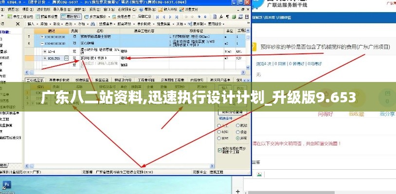广东八二站资料,迅速执行设计计划_升级版9.653