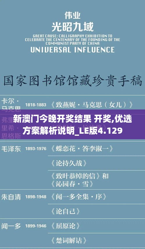 新澳门今晚开奖结果 开奖,优选方案解析说明_LE版4.129