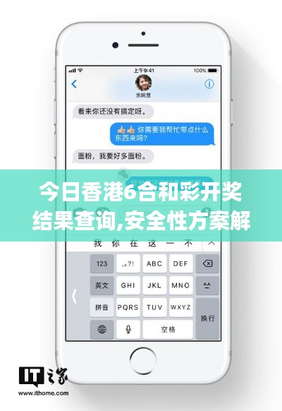 今日香港6合和彩开奖结果查询,安全性方案解析_SE版7.783