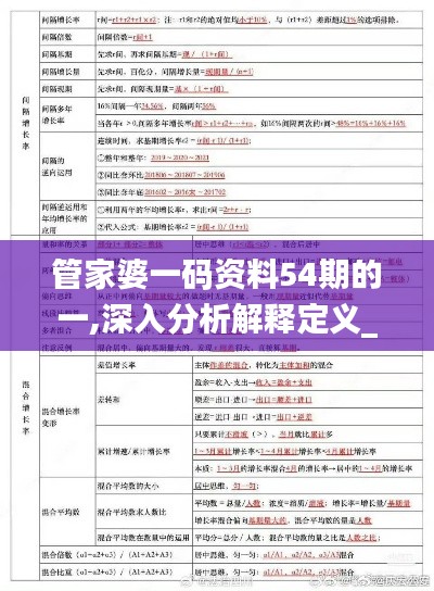 管家婆一码资料54期的一,深入分析解释定义_模拟版2.660