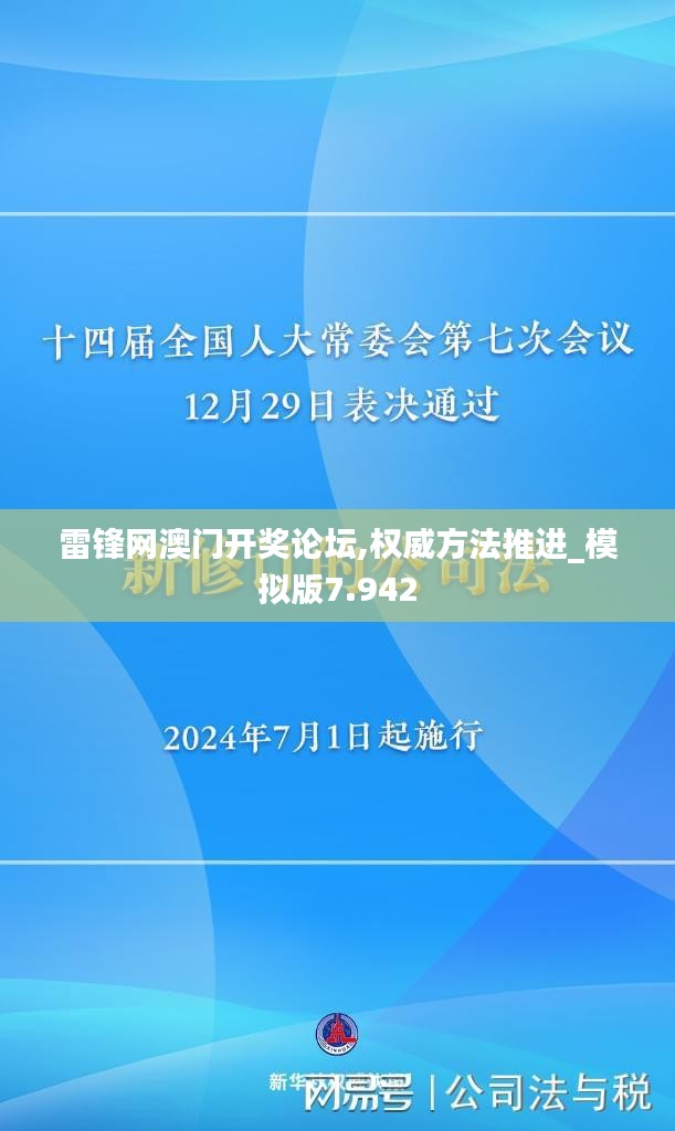 雷锋网澳门开奖论坛,权威方法推进_模拟版7.942
