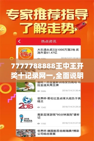7777788888王中王开奖十记录网一,全面说明解析_Windows3.850