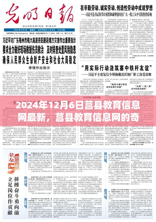 莒县教育信息网动态更新，友谊与爱在指尖传递的奇妙一天