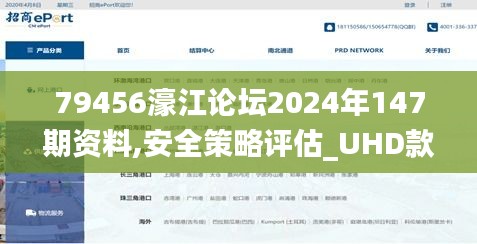 79456濠江论坛2024年147期资料,安全策略评估_UHD款4.991