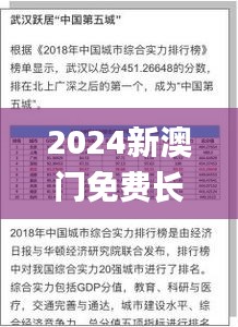 2024新澳门免费长期资料,定量分析解释定义_专属款5.423