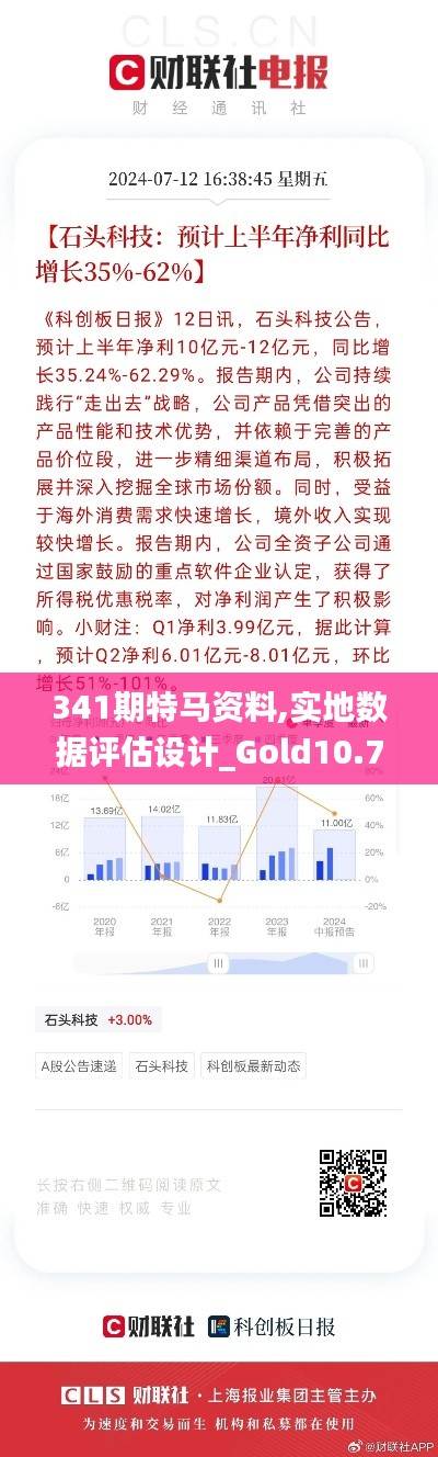 341期特马资料,实地数据评估设计_Gold10.760