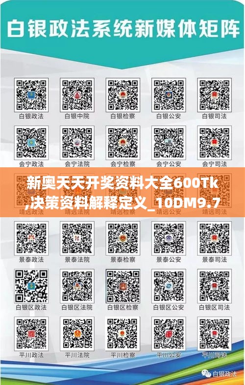 新奥天天开奖资料大全600Tk,决策资料解释定义_10DM9.785