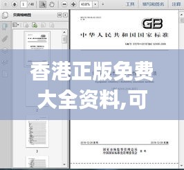 香港正版免费大全资料,可靠性执行方案_HD9.228