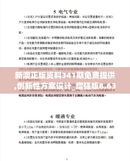新澳正版资料341期免费提供,创新性方案设计_增强版8.638