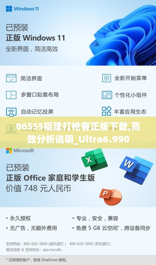 06555福建打枪客正版下载,高效分析说明_Ultra6.990