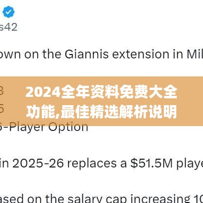 2024全年资料免费大全功能,最佳精选解析说明_AP10.584