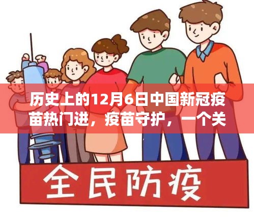 疫苗守护,爱与陪伴的温馨故事,中国新冠疫苗进展里程碑