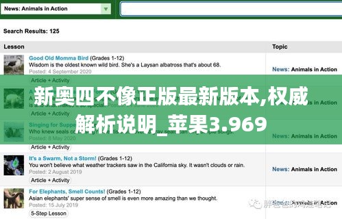 新奥四不像正版最新版本,权威解析说明_苹果3.969