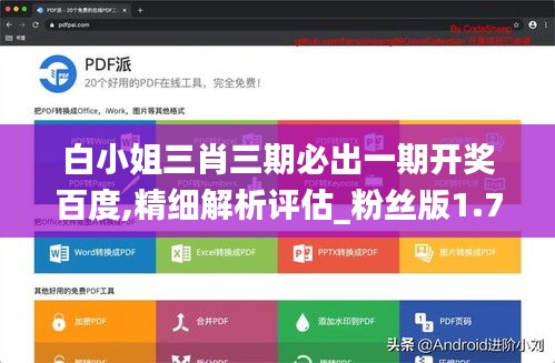 白小姐三肖三期必出一期开奖百度,精细解析评估_粉丝版1.709