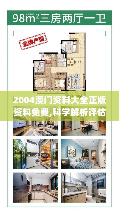 2004澳门资料大全正版资料免费,科学解析评估_交互版5.317