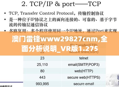 澳门雷锋www29827cnm,全面分析说明_VR版1.275