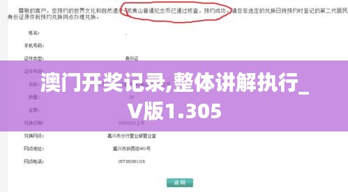 澳门开奖记录,整体讲解执行_V版1.305