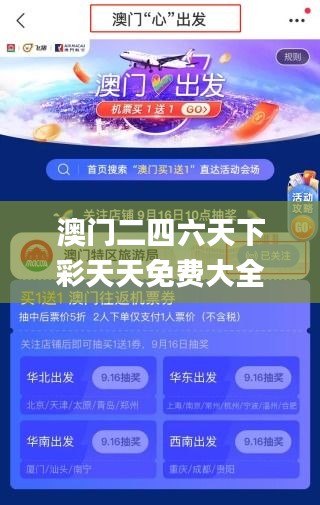 澳门二四六天下彩天天免费大全,实地设计评估解析_vShop9.369