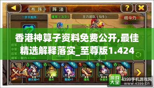香港神算子资料免费公开,最佳精选解释落实_至尊版1.424