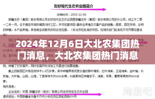 大北农集团深度评测,产品特性、用户体验与目标用户群体分析(最新消息,2024年12月6日)