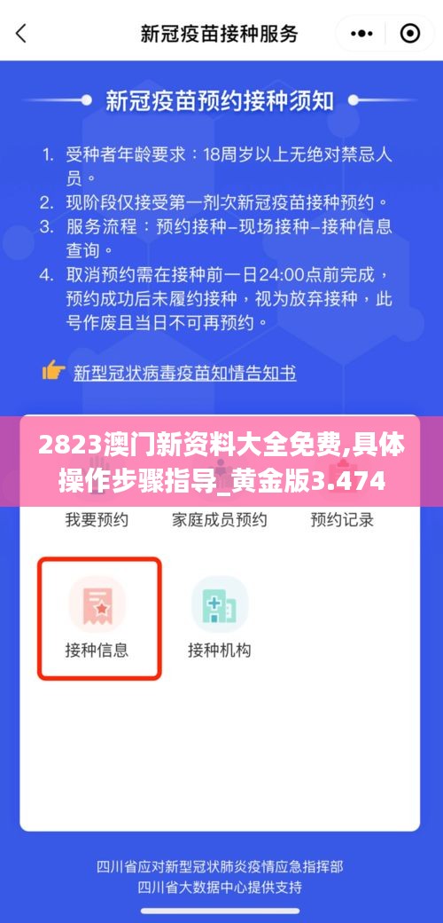 2823澳门新资料大全免费,具体操作步骤指导_黄金版3.474