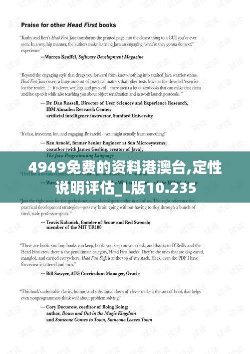 4949免费的资料港澳台,定性说明评估_L版10.235