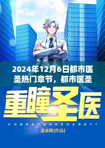 都市医圣，科技巨擘重塑医疗，未来医疗新篇章揭秘