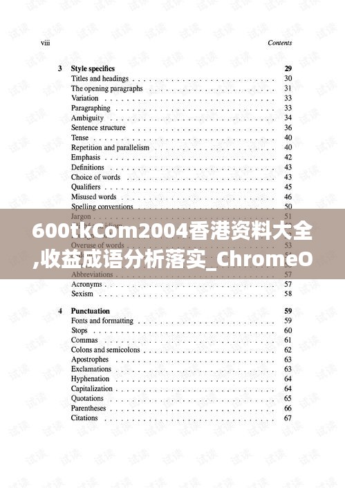 600tkCom2004香港资料大全,收益成语分析落实_ChromeOS9.242