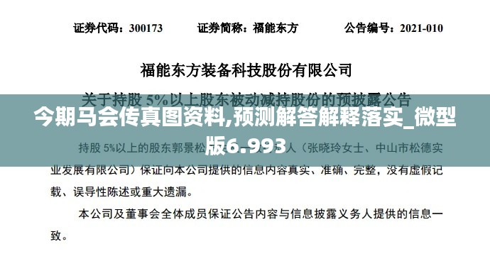 今期马会传真图资料,预测解答解释落实_微型版6.993