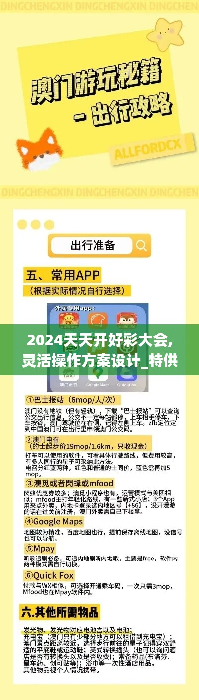 2024天天开好彩大会,灵活操作方案设计_特供款1.765