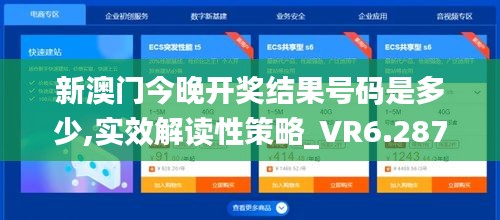 新澳门今晚开奖结果号码是多少,实效解读性策略_VR6.287