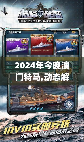 2024年今晚澳门特马,动态解释词汇_ios1.741